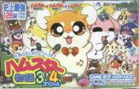 Hamster Monogatari 3EX, 4, Special