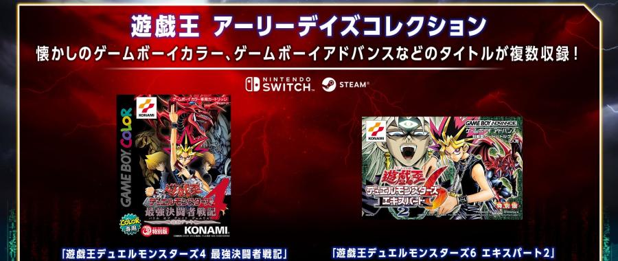 Konami annonce une compilation de jeux rétro Yu-Gi-Oh! sur Switch